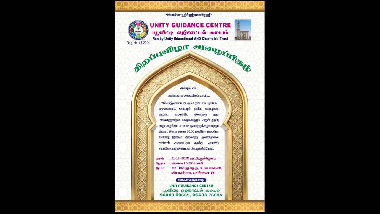 UNITY GUIDANCE CENTRE  OPENING_யூனிட்டி வழிகாட்டல் மையம் திறப்பு விழா...