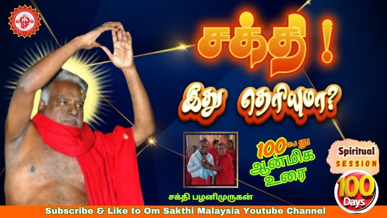 சக்தி நடத்திய திருவிளையாடல் !#bangaruadigalar #omsakthi