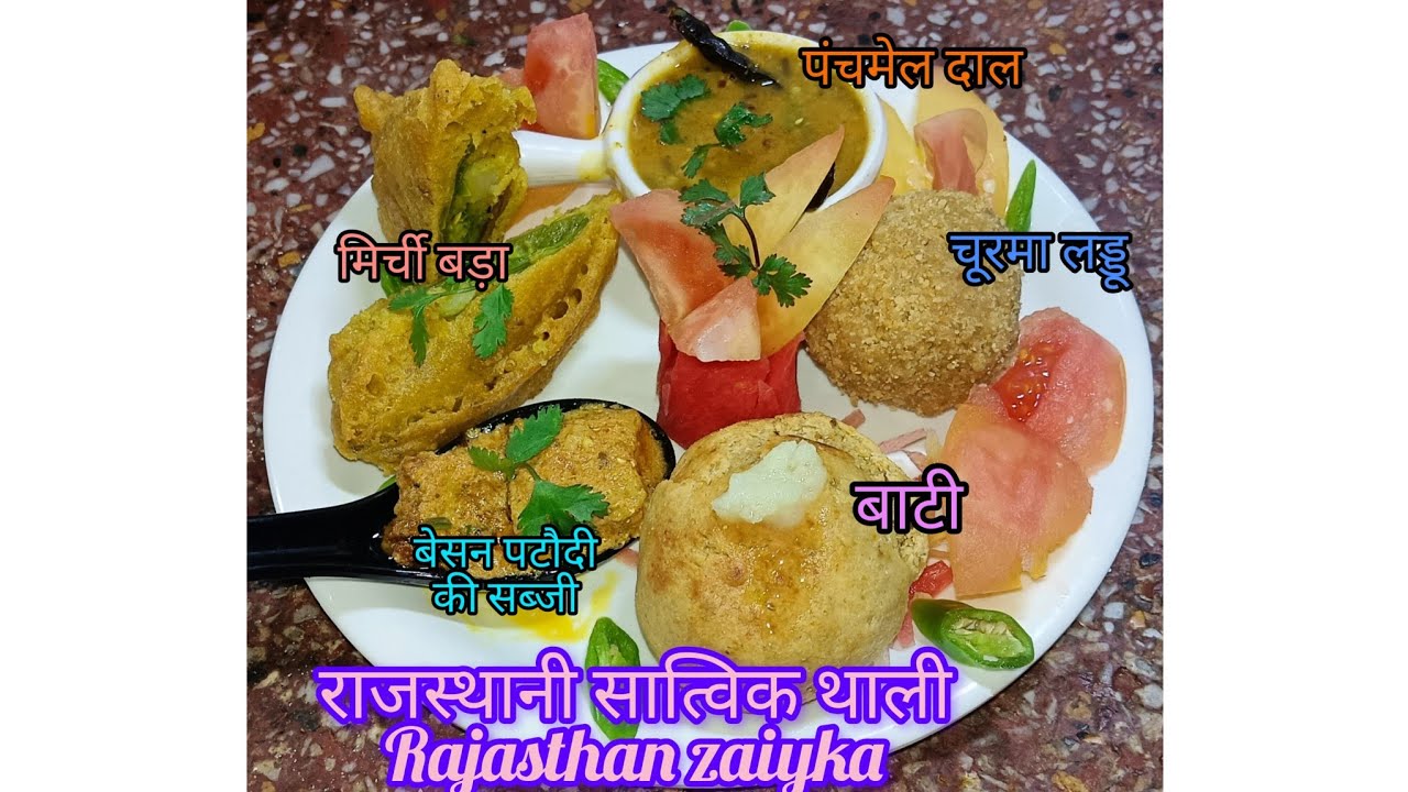 मारवाड़ी जायका ( Rajasthan ka zayika) l Live Stream Video l Live Cooking Class Video