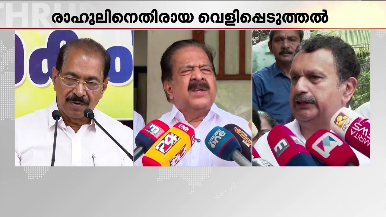 രാഹുലിനെ സ്വീകരിച്ചും തള്ളിയും കൂടുതല്‍ നേതാക്കള്‍ രംഗത്ത് | Rahul Mamkootathil