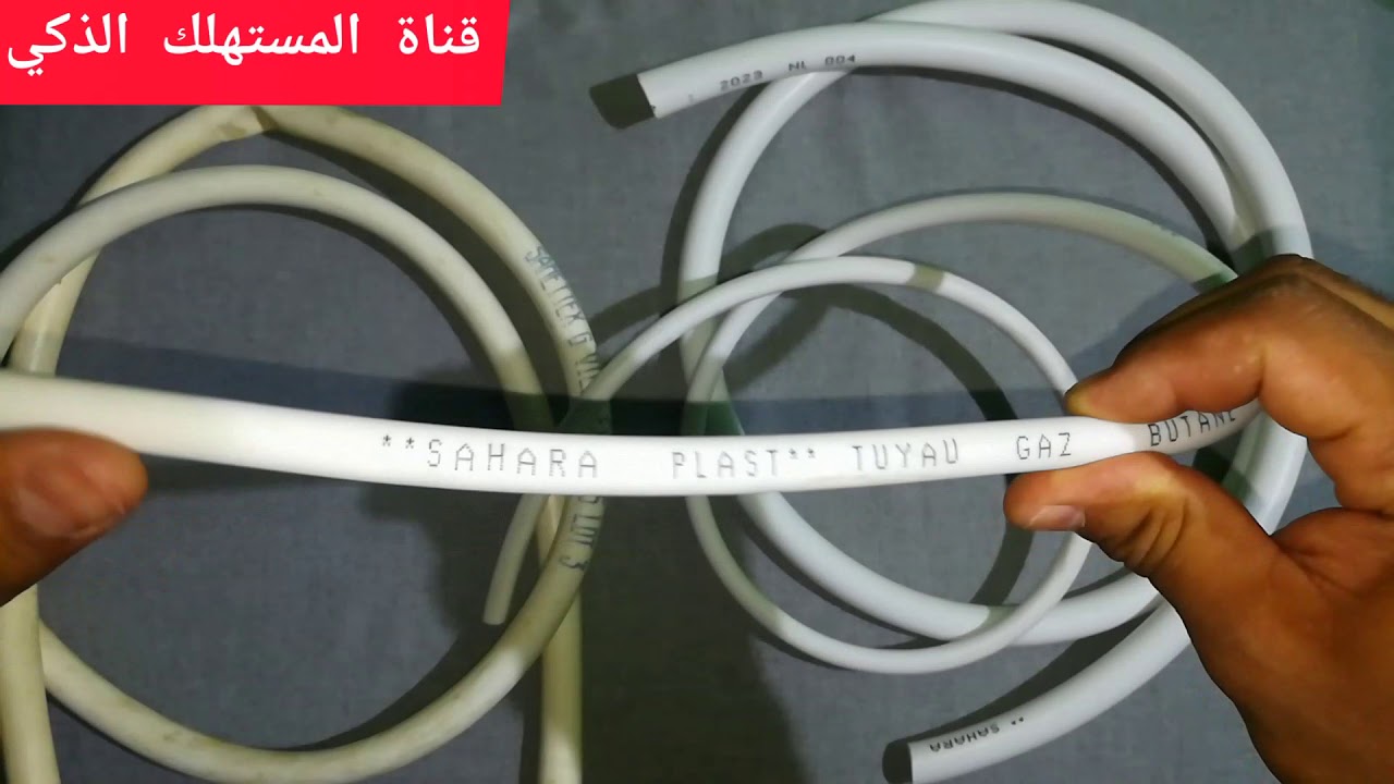 #تغيير_أنبوب_الغاز_المطاطي_