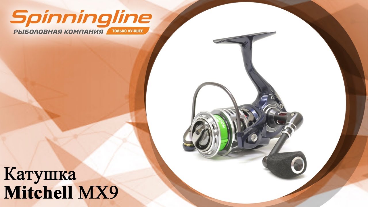 Безынерционная катушка Mitchell MX9