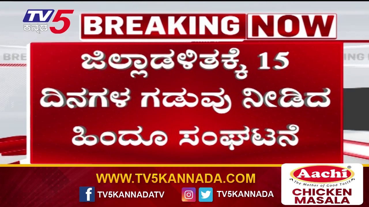 Belagavi Stone Pelting Case : ಹಳೆ ಪಂಕಾ ಮಸೀದಿ ಆಡಳಿತ ಮಂಡಳಿ ವಿರುದ್ಧ ಕ್ರಮಕ್ಕೆ ಆಗ್ರಹ