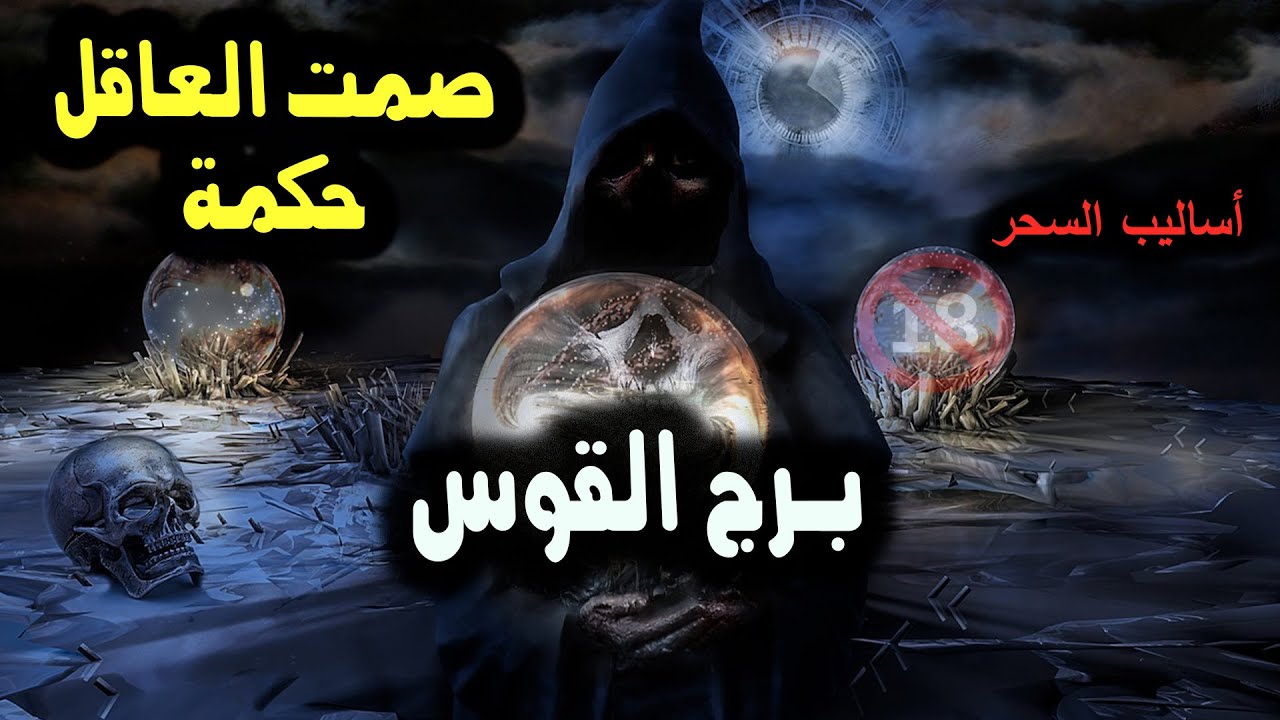 تاروت برج القوس صمت العاقل حكمة وصمت الاحمق رحمة من يوم 16 إلي 22 فبراير 2025 #ابراج #tarot #اكسبلور