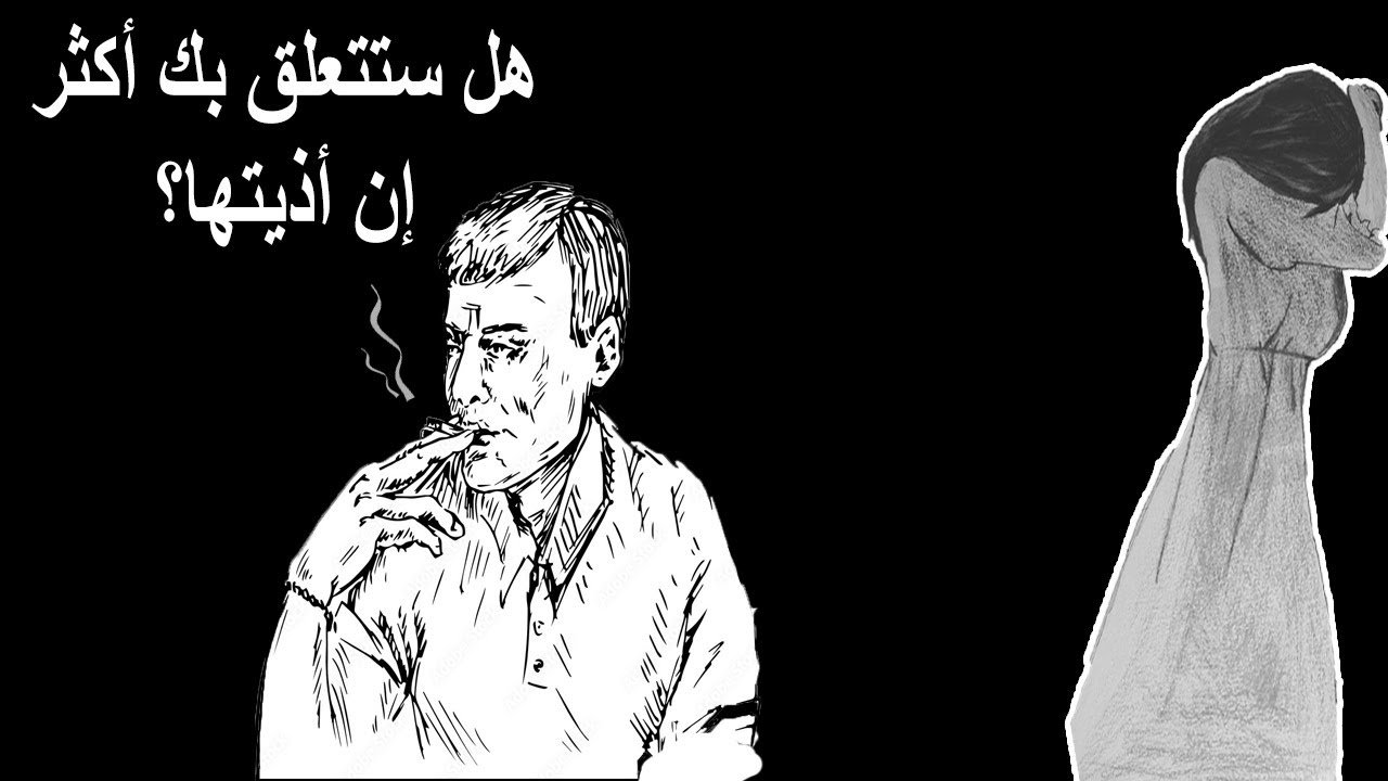 الدليل الكامل لجعلك أي فتاة تتعلق بك بشكل مهووس