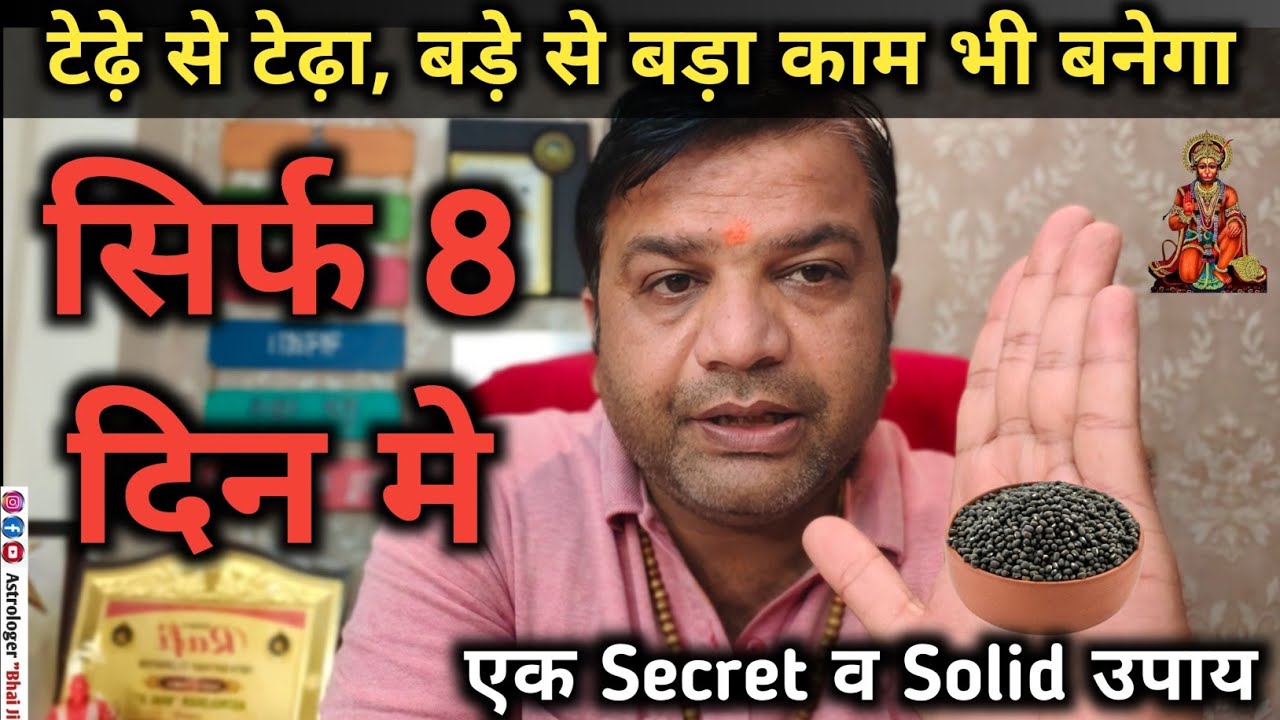 काम कितना भी बड़ा या मुश्किल क्यों ना हो, श्री हनुमान जी व शनिदेव जी दोनों का एक ही उपाय #hanumanji 