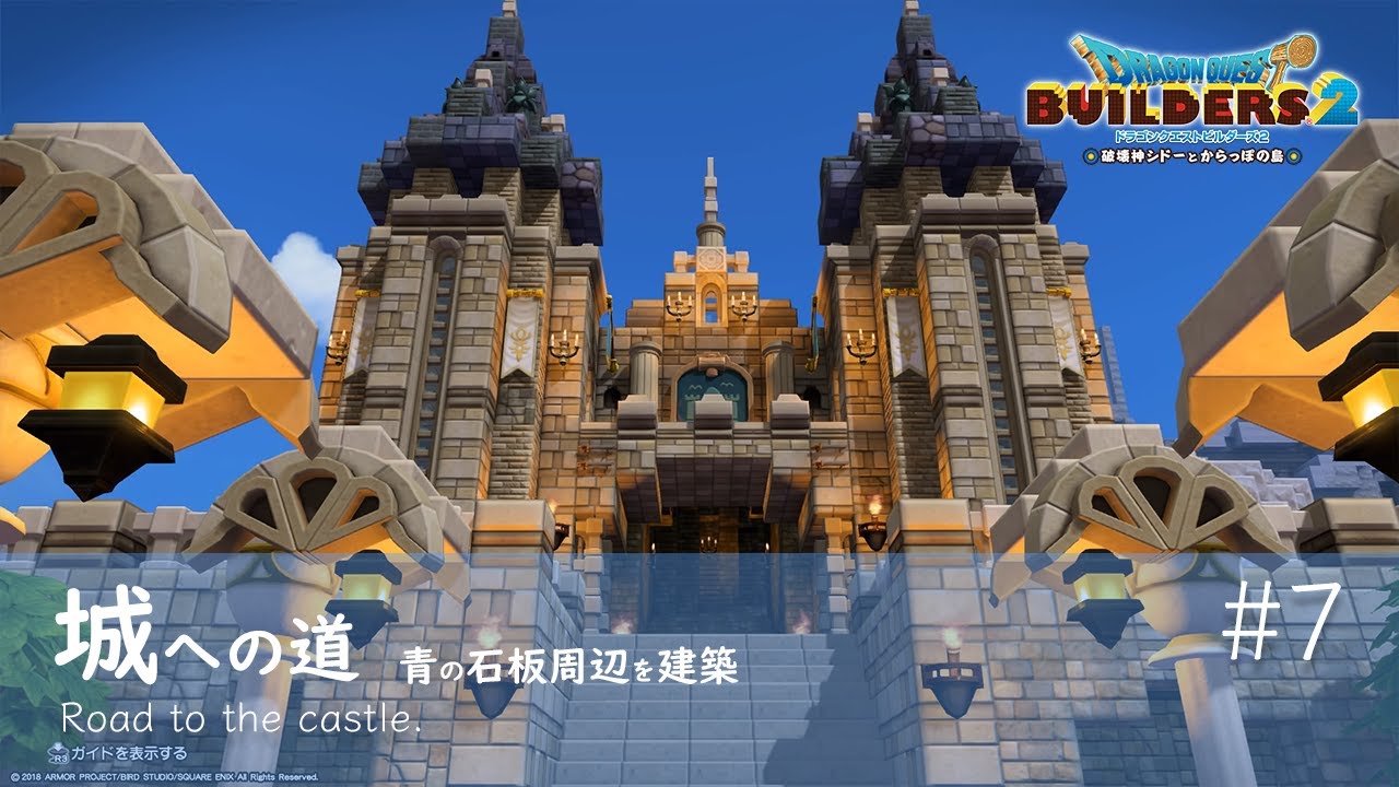 【DQB2】青の石板から城へのゲートを建築。青の開拓地#7 【ドラクエビルダーズ2】