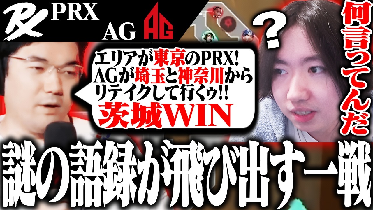 【PRXvsAG】PRXがAGで関東を統一。意味が分からないcrow。【VALORANT】