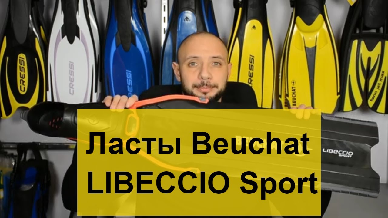 Ласты Beuchat LIBECCIO Sport Bariskaf.ua