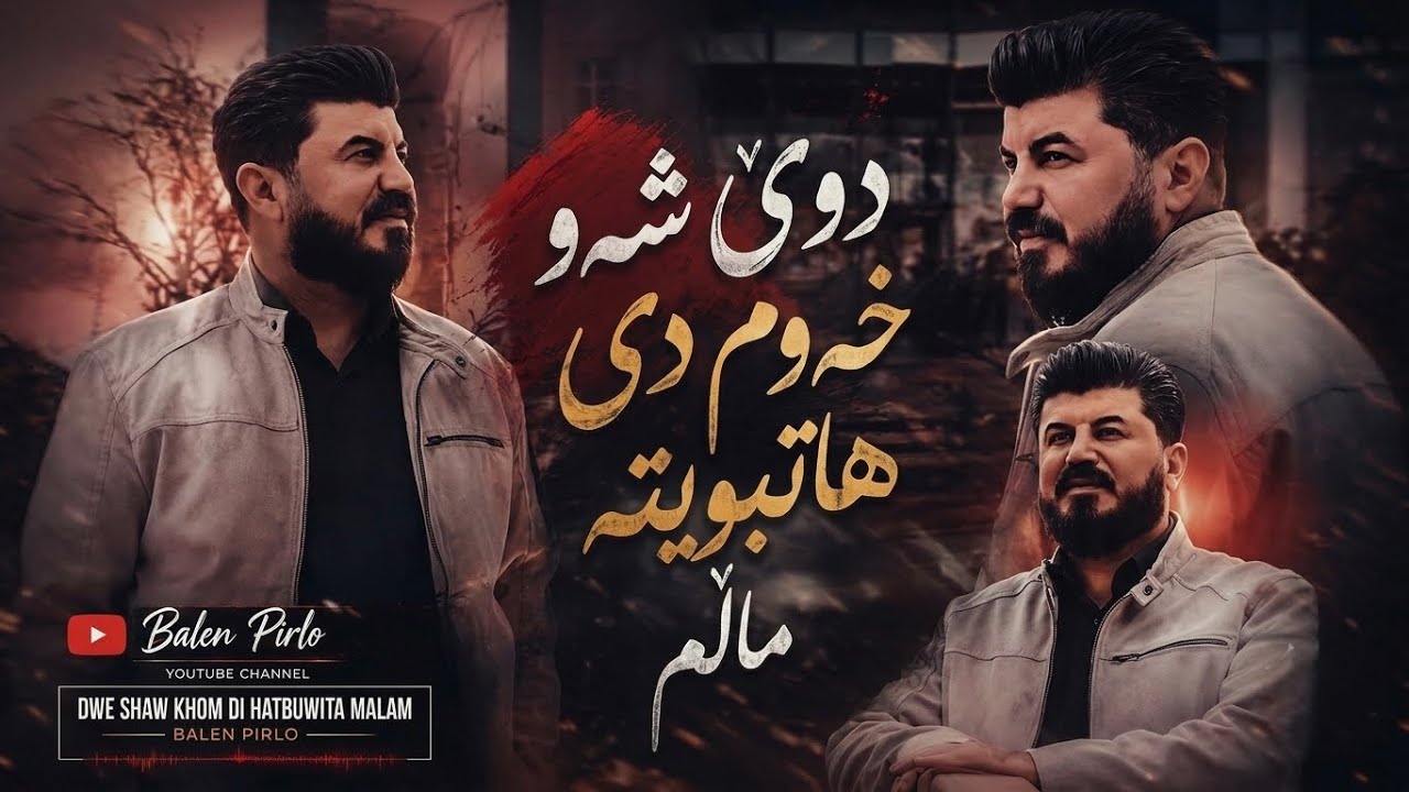 Gorani Inzibat - ahangi swed ( Ay dll bnalla - dwe shaw xawm de ) گۆران انزیبات ( دوێ شەو خەوم دی)