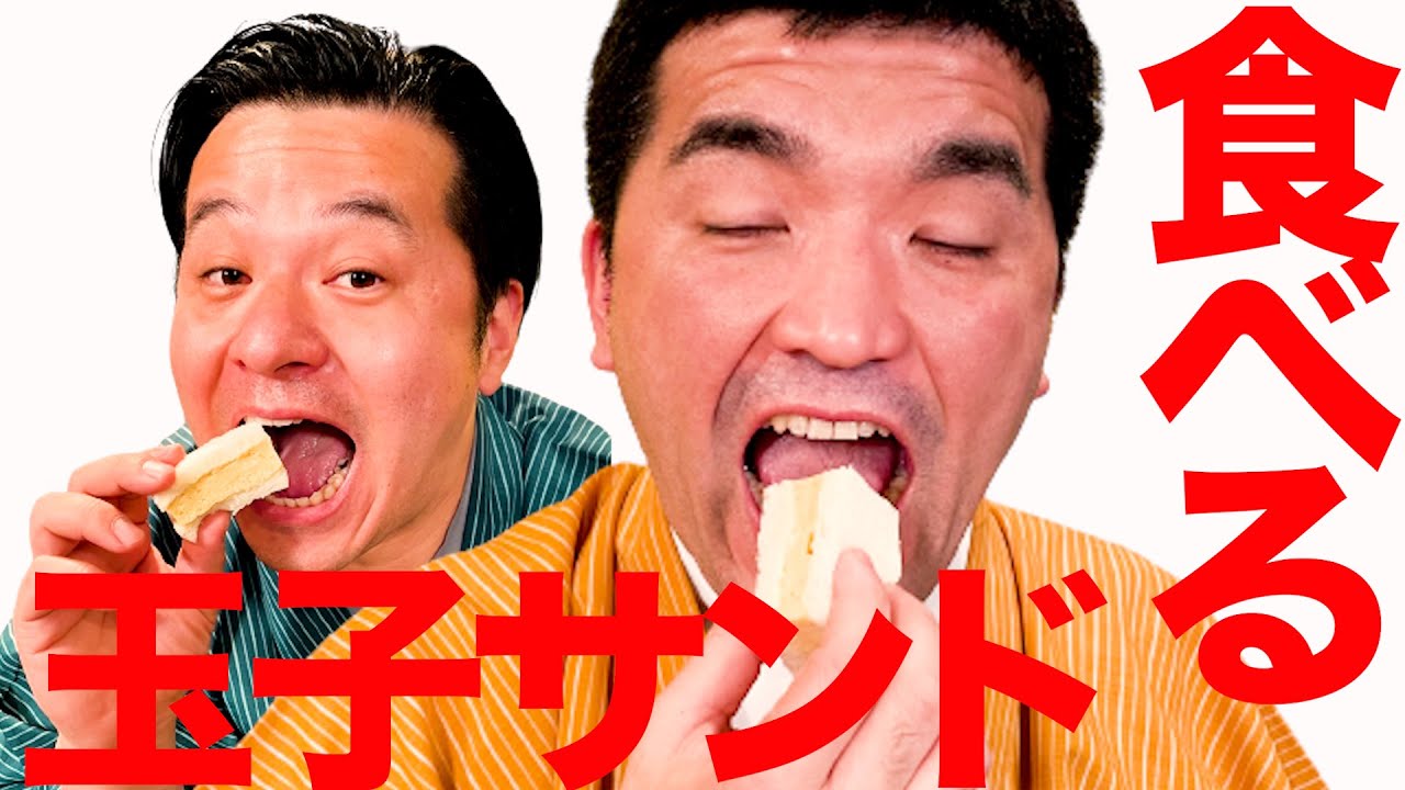 【モッパン】老舗の美味しいタマゴサンドを食べよう！差し入れにおすすめ！【飯テロ】