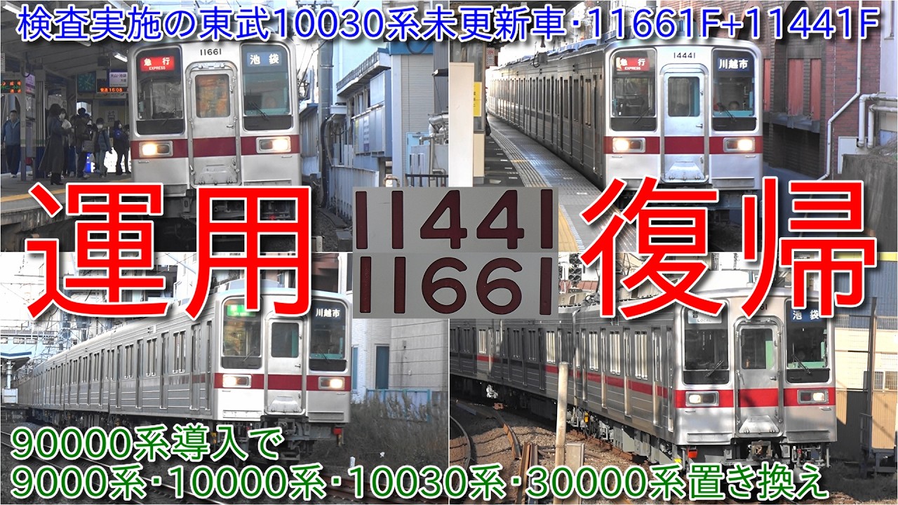 【東武東上線10030系11661F+11441F運用復帰、東上線においては将来的に50000系と90000系に統一予定】東武50000系第7回板橋バル ・東武鉄道コラボスタンプラリーのヘッドマーク