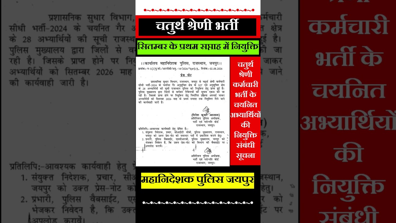 4th grade result | REET Result | VDO, patwari result | #4thgrade #reet #newvacancy #gk #reetmains