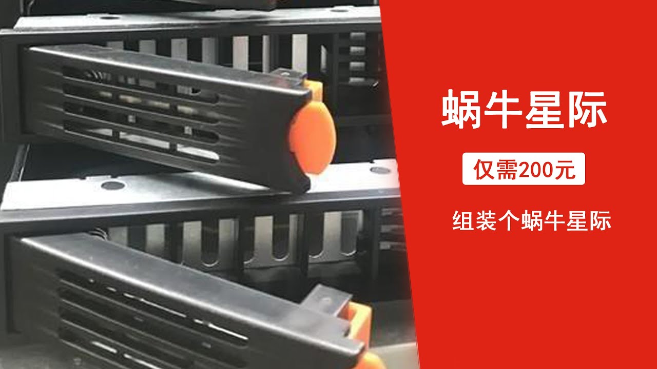 【小强日记】200块钱组装个蜗牛星际-【最便宜的双千兆口j1900软路由NAS黑群晖】第1节#8