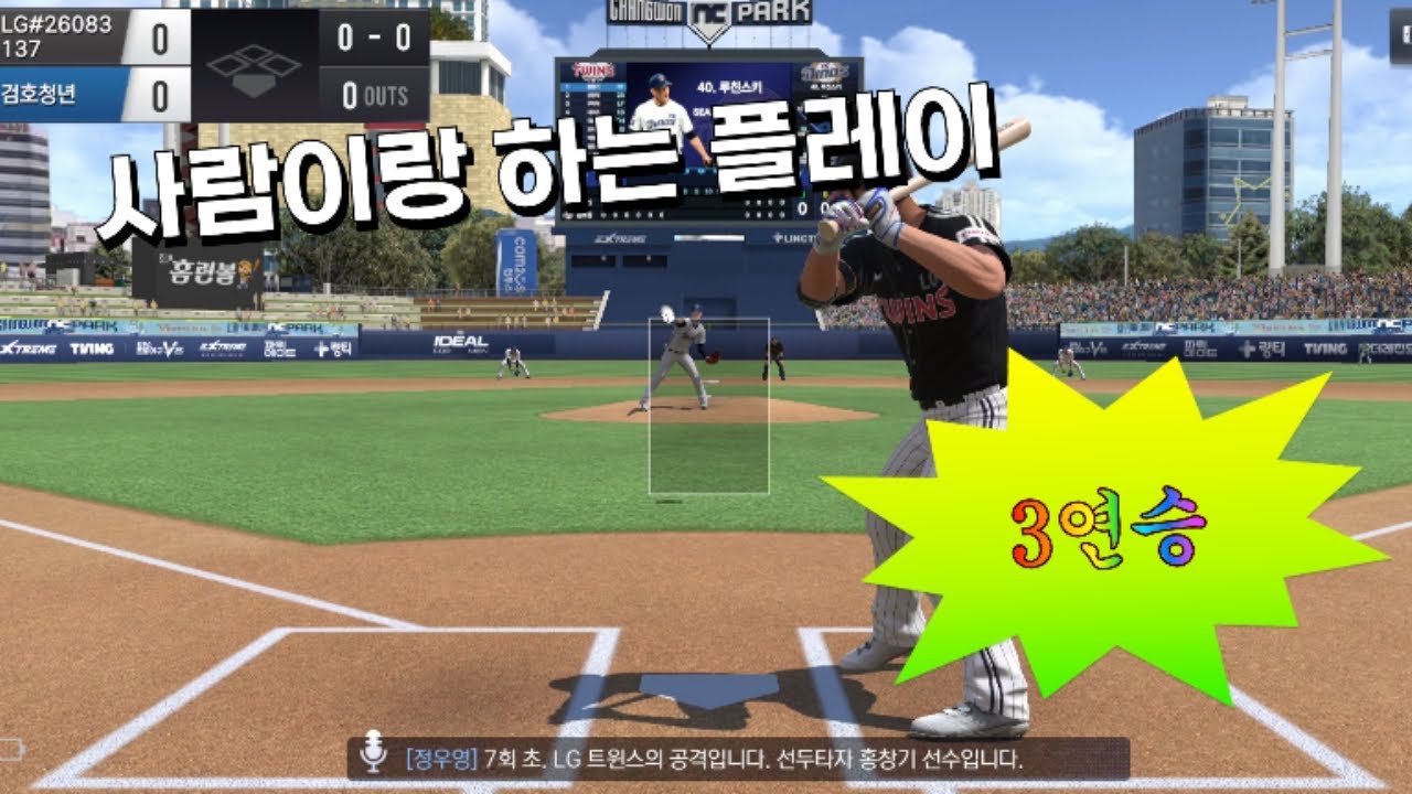사람이랑 하는 플레이에서 3연승 성공