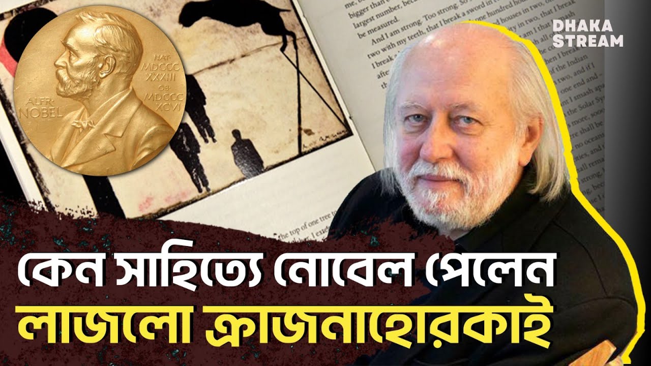 Why Lazlo Krasnohorkay won the Nobel Prize in Literature | Javed Hussain | Dhaka Stream | Dhaka S...