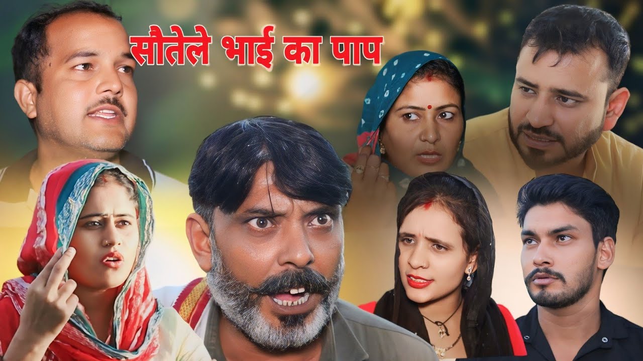 सौतेले भाई।#haryanvi #sonu_tigrana #raveena #manjeeta on #tigrania