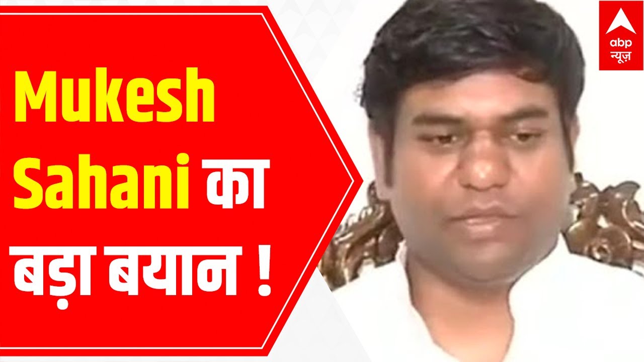 Mukesh Sahani on alliance with BJP for UP Assembly Elections: 'Aarakshan nahi to Gathbandhan nahi'