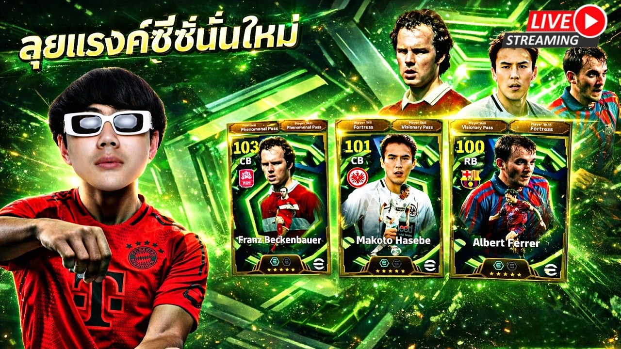 LIVE 🔴แพ็คใหม่งั้นหรอ!! หยอดนิดๆ ละไปแรงค์ดีกว่า  | Efootball2026