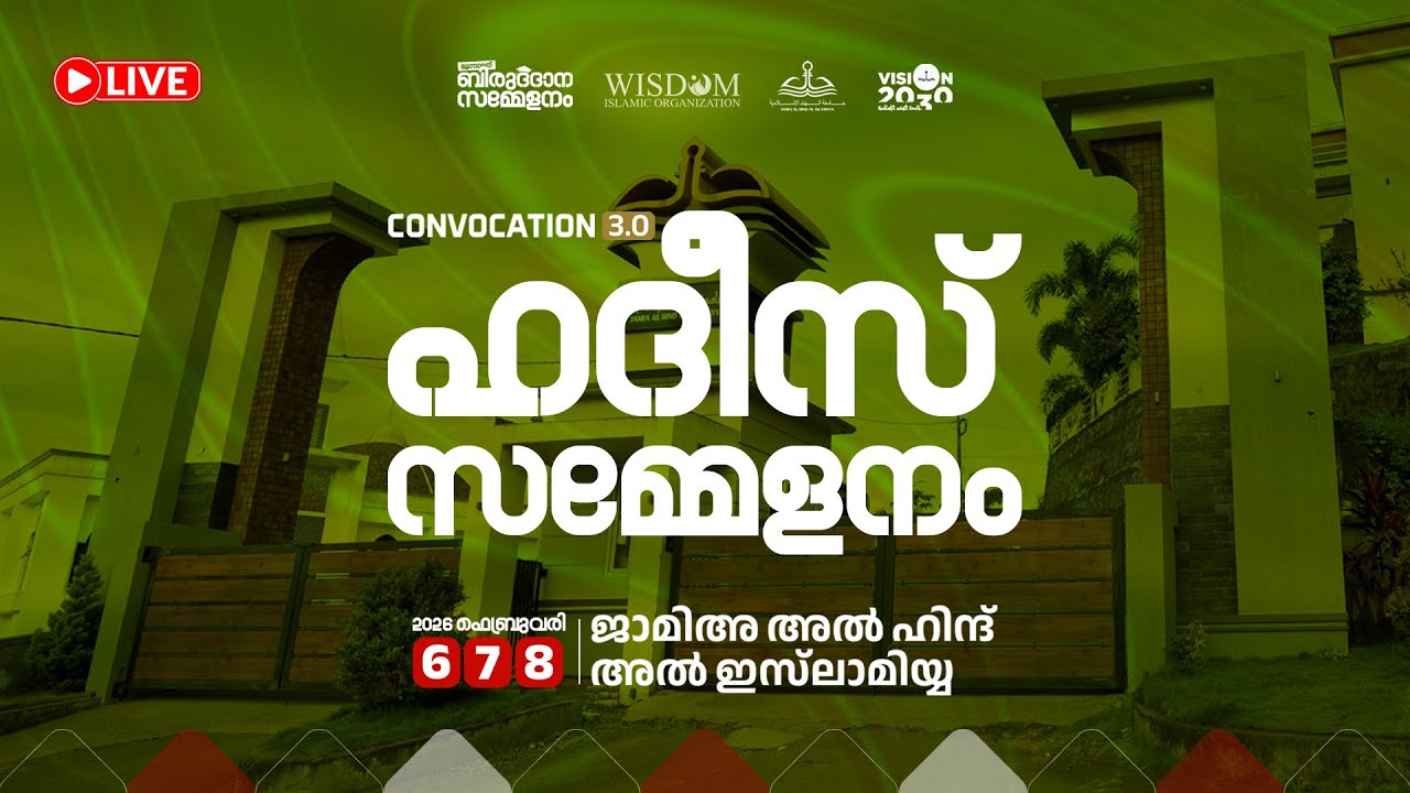 വൈജ്ഞാനിക സംഗമം   | Jamia Al Hind Al Islamiyya | Convocation 3.0 | Day 2
