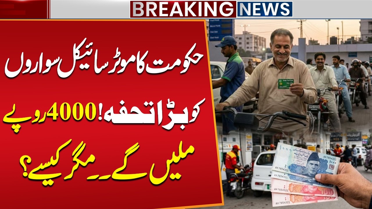 Big Relief for Motorcycle Riders | Rs. 4000 Benefit Scheme Announced &ndash; How to Apply? Must Watch