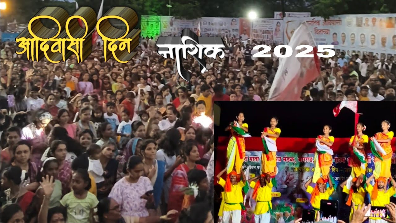 जागतिक आदिवासी दिन २०२५🇵🇱कणसरा चौक , बोरगड ,नाशिक 