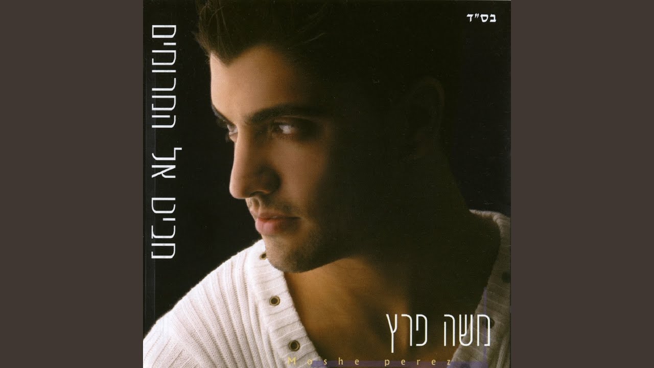 מביט אל המרומים
