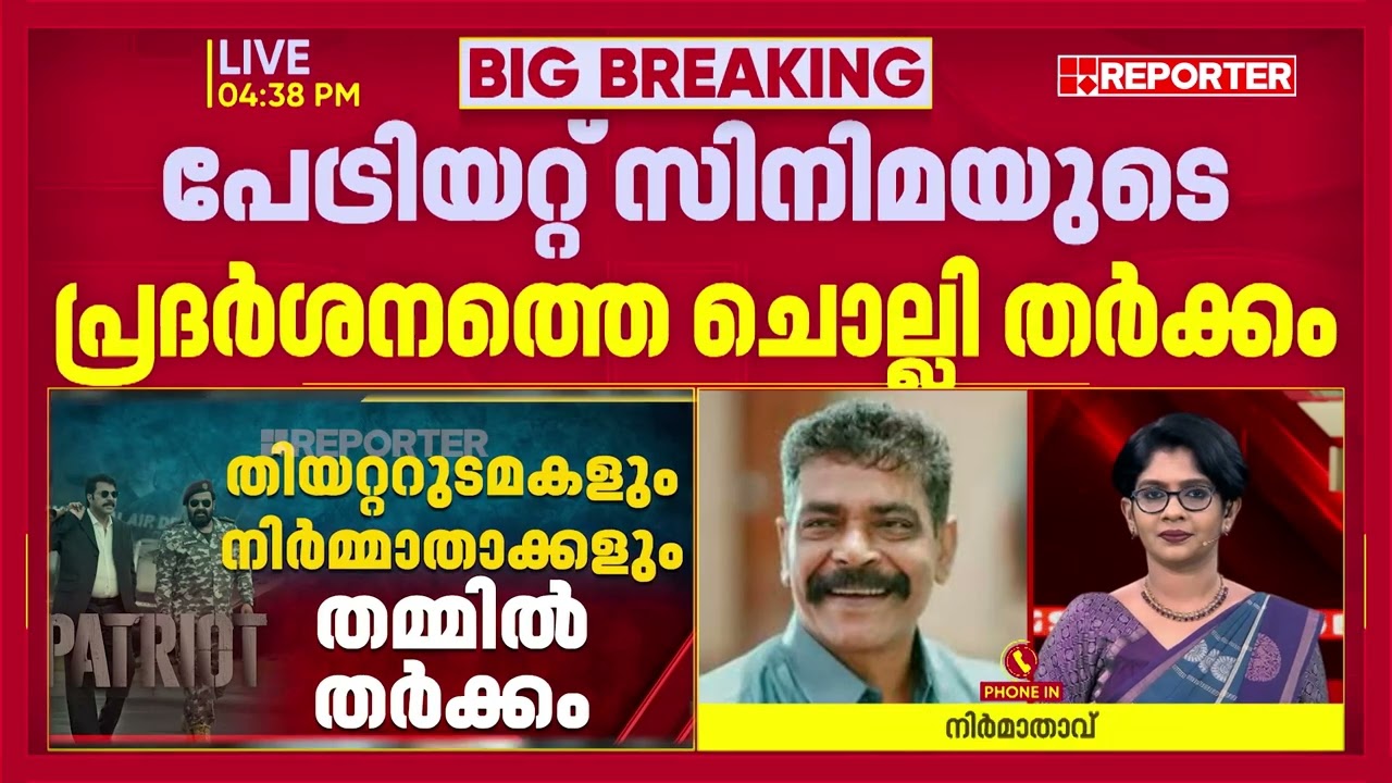 Patriot റിലീസിന് ബുദ്ധിമുട്ട് ഉണ്ടാകില്ല,സംസാരിച്ചാല്‍ തീരാവുന്ന കാര്യങ്ങളേ ഉള്ളൂ|Antony Perumbavoor