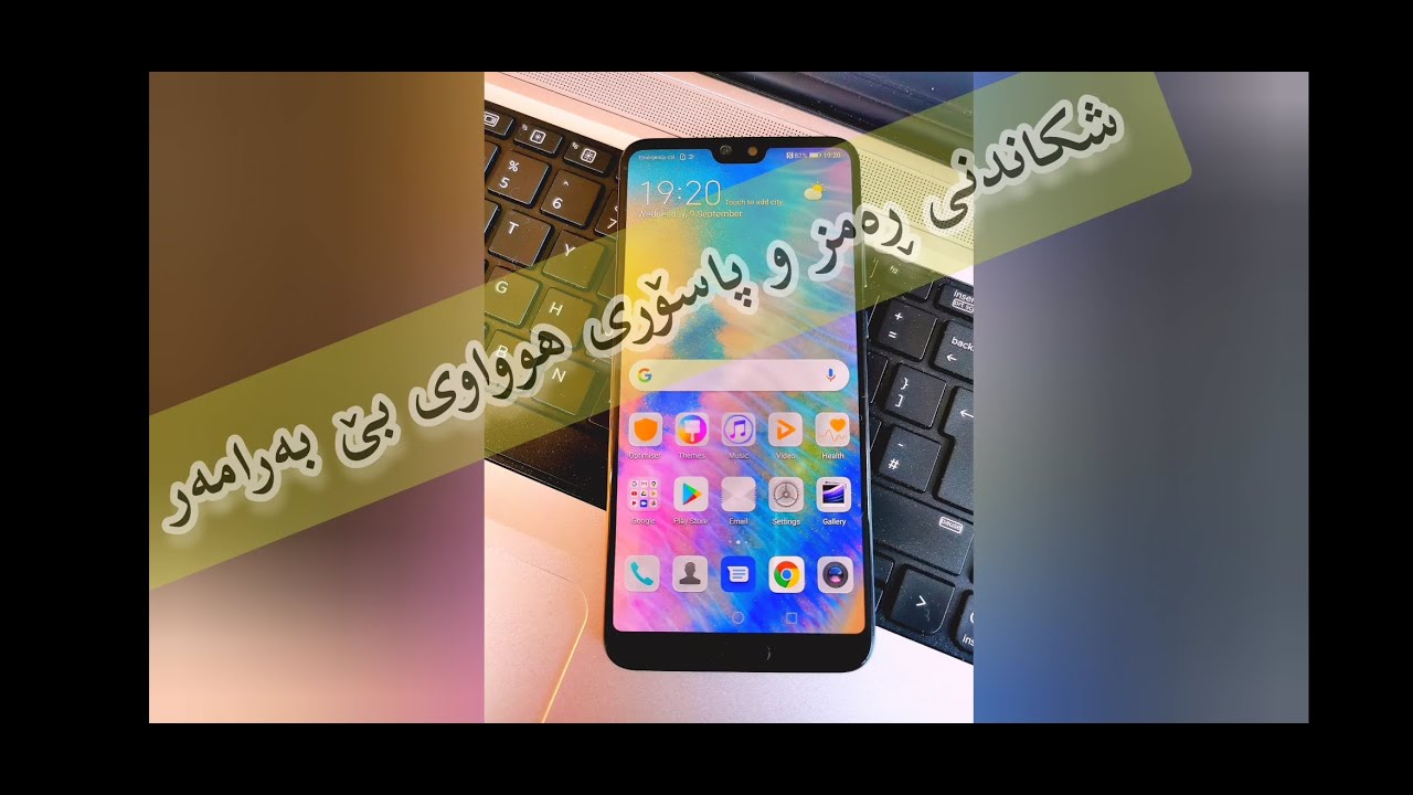 How to Factory reset Huawei  Password ڕیسێتی و فۆرماتی ڕەمز و پاسۆردی مۆبایڵ  بە ئاسانترین شێوە