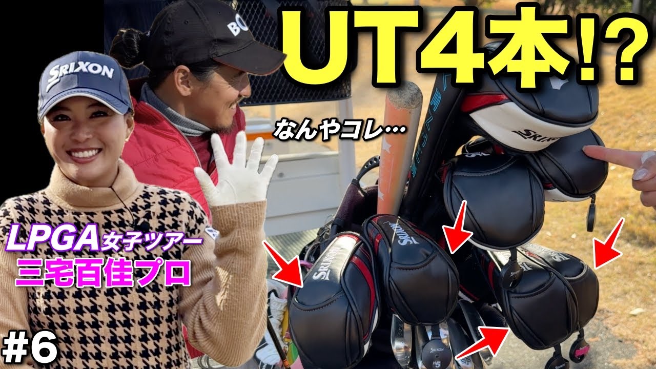 女子プロのクラブセッティングが参考になりすぎた…ヘッドスピード40m/s前後のゴルファーにかなりおすすめとなっています！【#6 ウエストワンズカンツリー倶楽部】