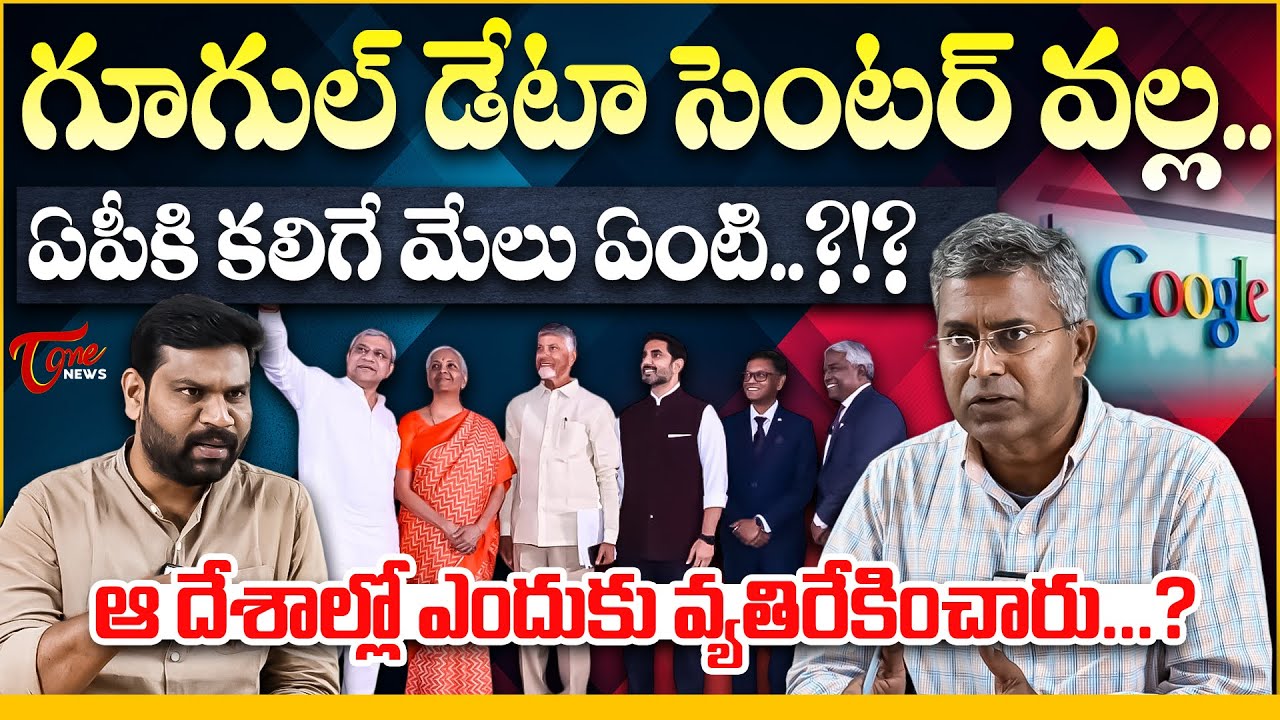 Nallamothu Chakravarthy Analysis on Google’s AI Data Center in Vizag! | Chandrababu Vision