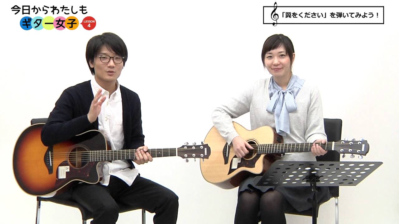 ギター教則・初心者講座 Lesson 4 ハードルを越える「翼をください！」