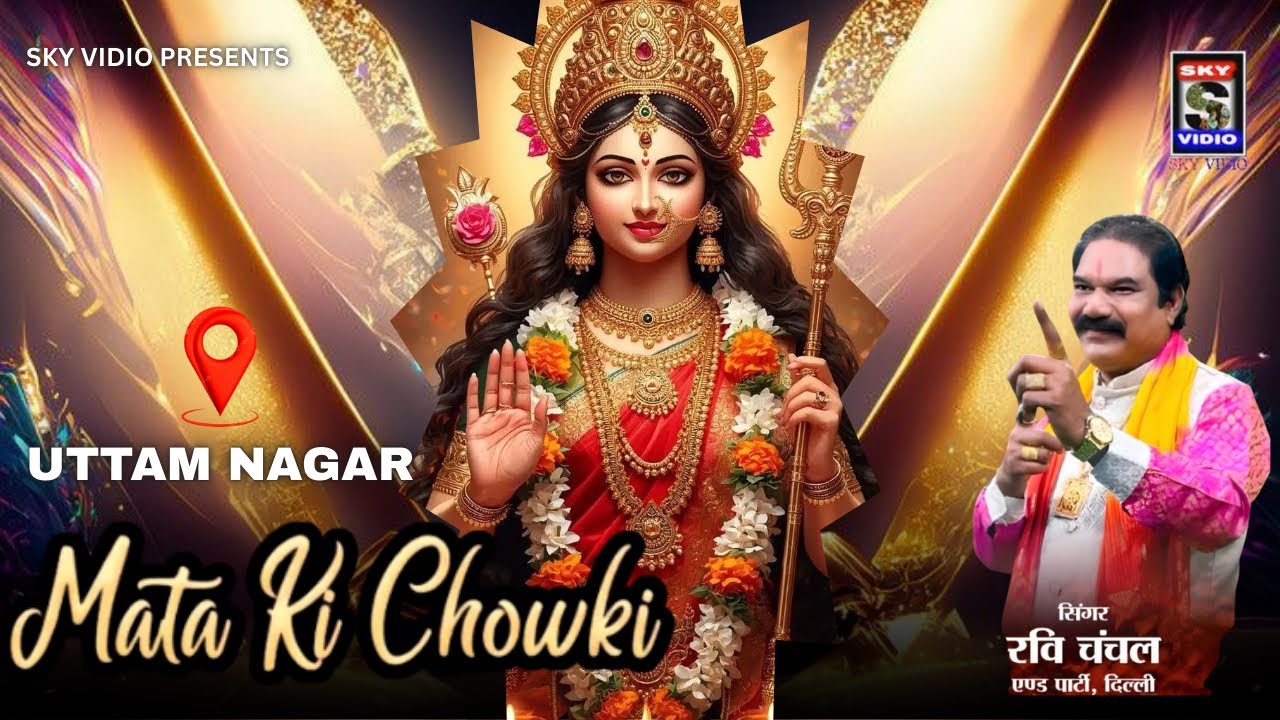 🔴SINGER - RAVI CHANCHAL || MATA KI CHOWKI || Jai Mata Di || UTTAM NAGR DELHI || SKYVIDIO