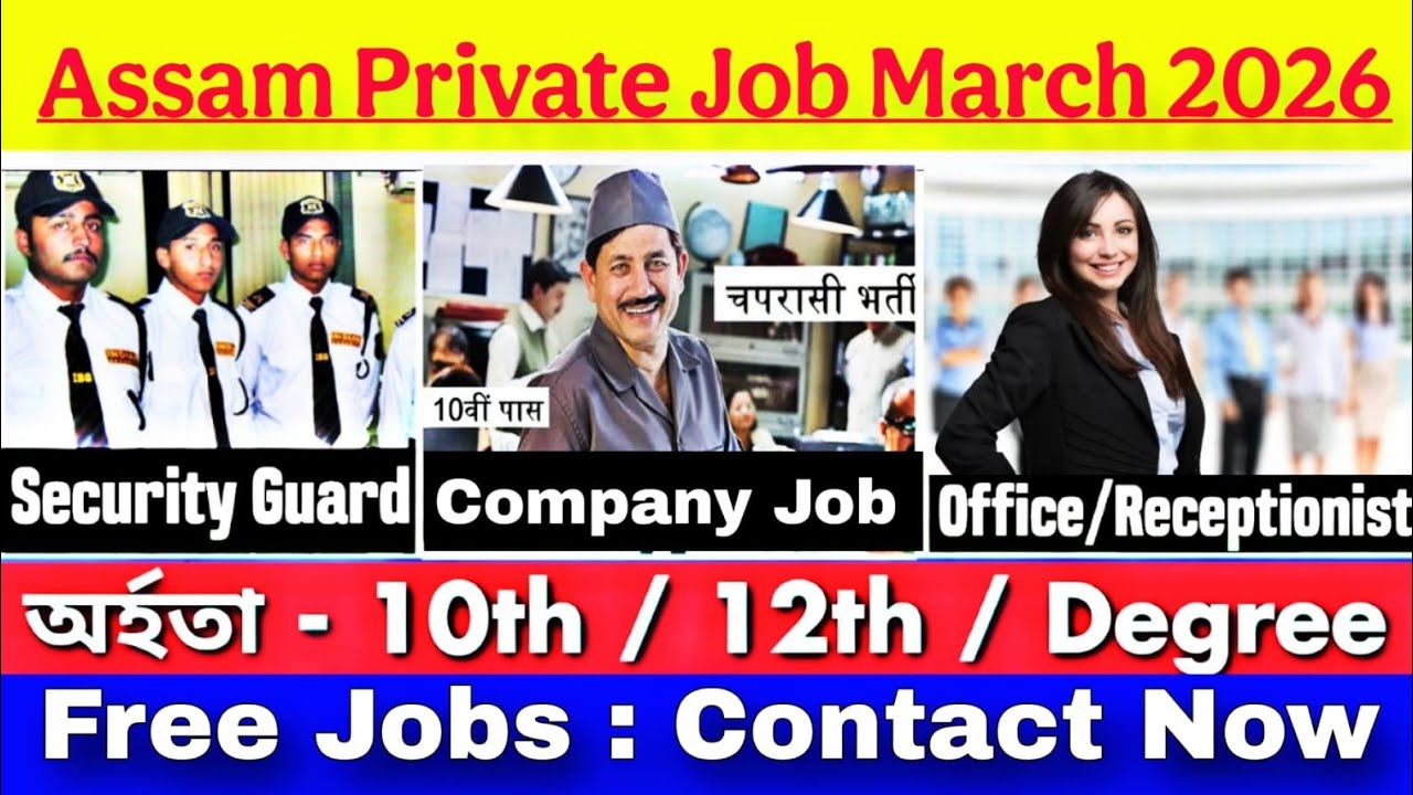Assam Private Job March 2026 | Private Job Assam | Assam Job News Today | Security Guard Job Assam