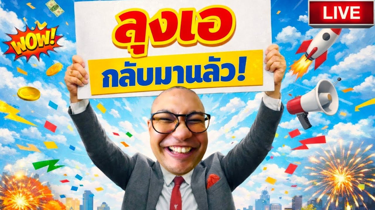 🔴 คุณหนูเอ กลับมาแล้ววววววว (เปิดตัวทีมงานเพิ่มอีก1คน)