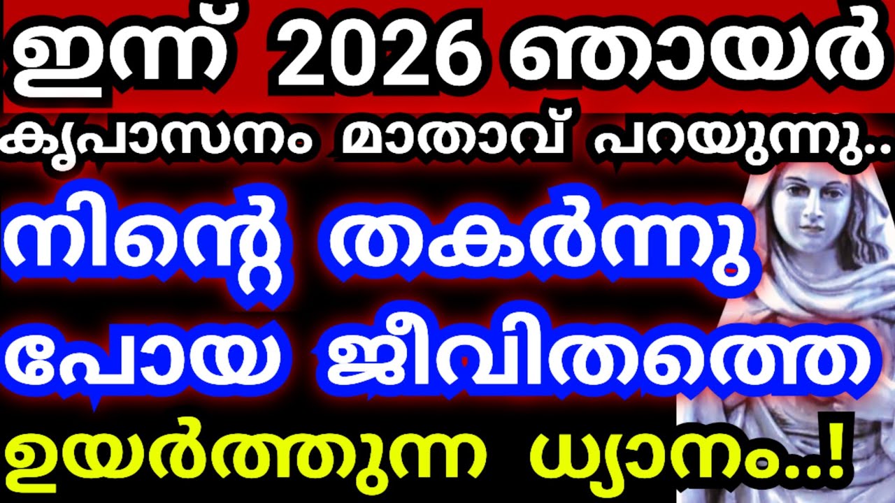 ഇന്ന് 2026 ഞായർ..!നിന്റെ തകർന്നുപോയ ജീവിതത്തെ ഉയർത്തുന്ന ധ്യാനം #kreupasanamlivetoday #jesusmiracle