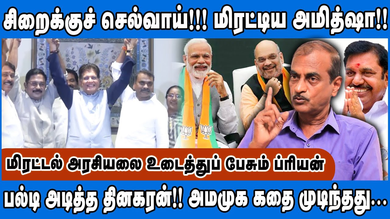 Priyan | எடப்பாடி காலில் விழுந்துட்டியே!! ஆத்திரத்தில் முக்குலத்தோர்!! 