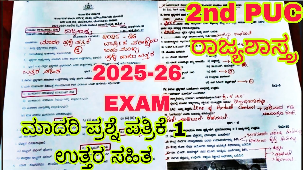 🔥 2ND PUC POLITICAL SCIENCE MODEL QUESTION PAPER 1 WITH ANSWERS 🔥 ANNUAL EXAM 2025-26 #political 