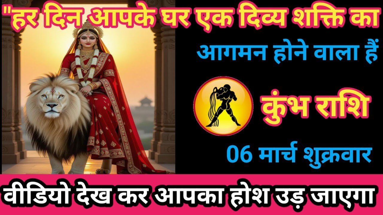 कुंभ राशि 06 मार्च 2026 