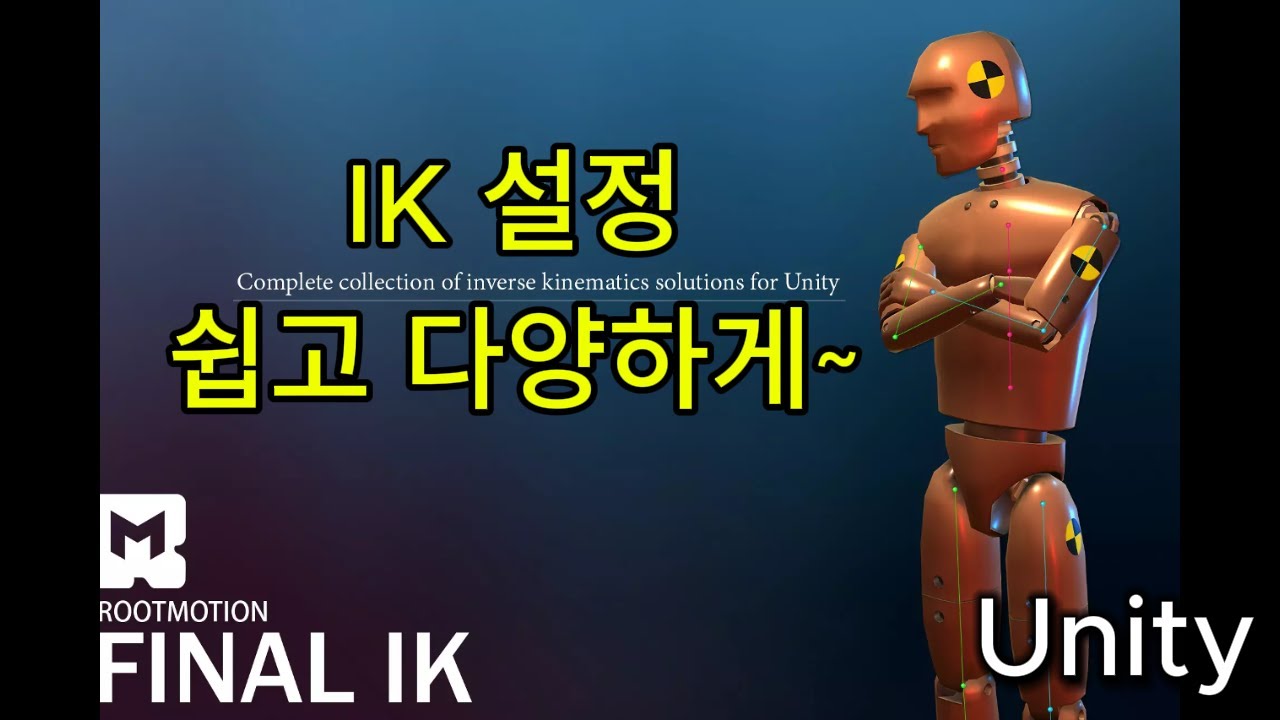 [유니티] Final IK 리뷰 및 사용방법