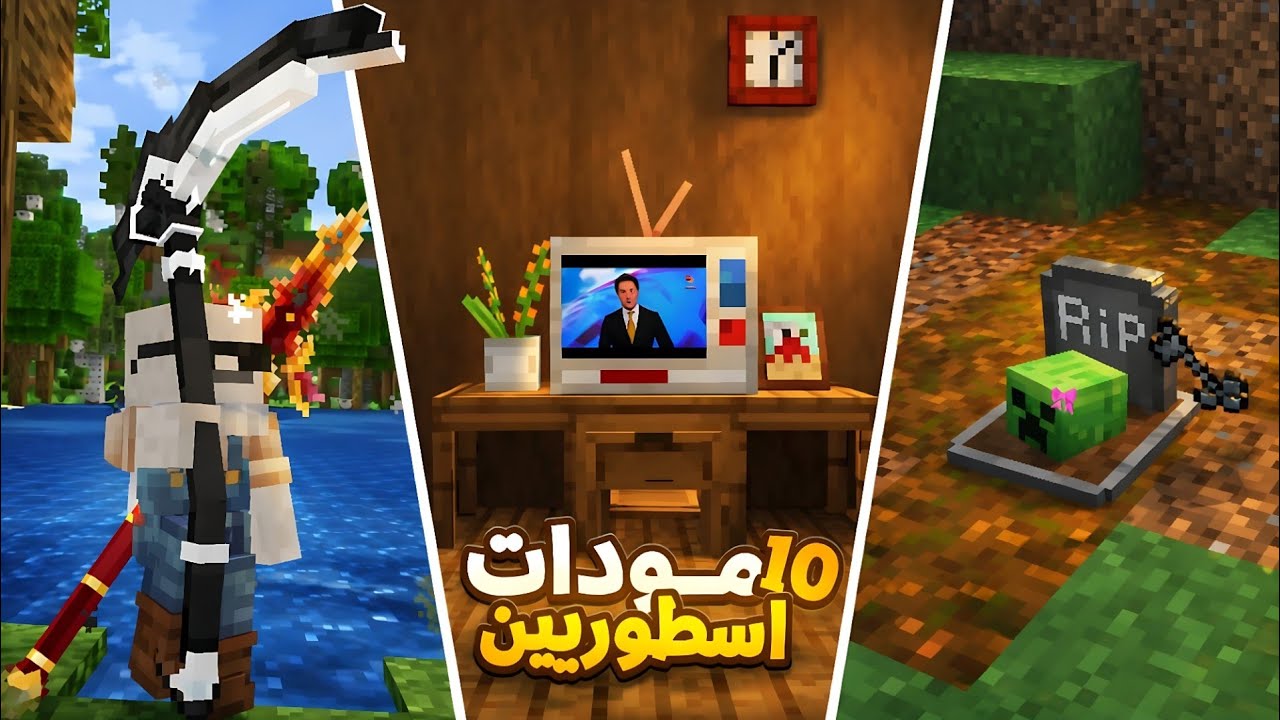 هاذي المودات... راح تخليك اقوى في السيرفايفل 😎💪 | Minecraft PE 