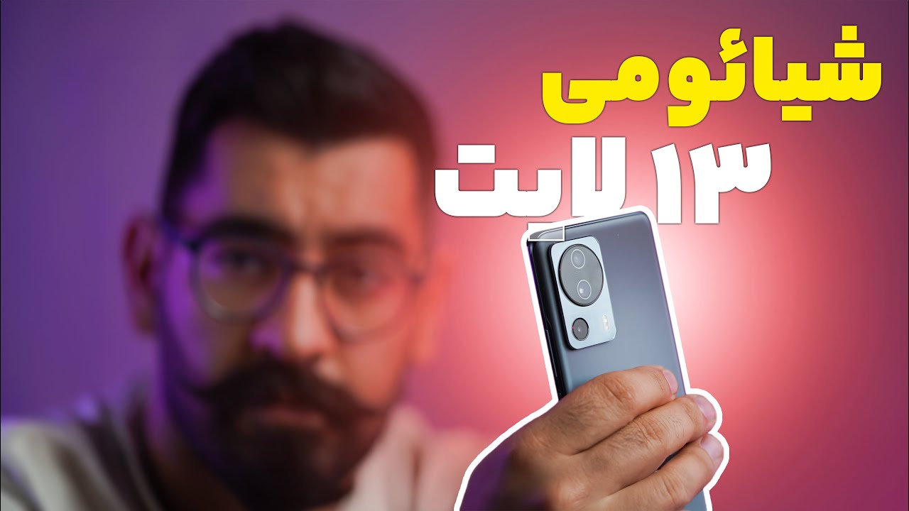 آنباکسینگ شیائومی ۱۳ لایت mi 13 light