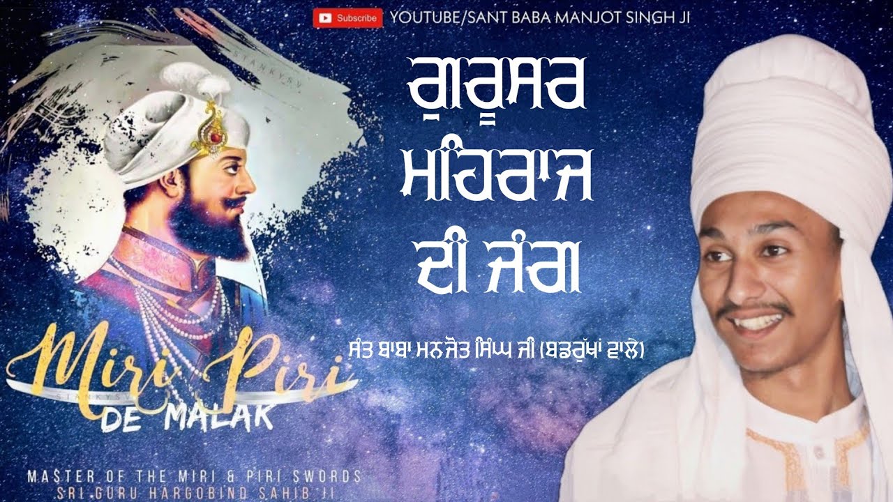 Parsang - Gurusar Mehraj Di Jang | Sant Baba Manjot Singh Ji (Badrukhan Wale) 