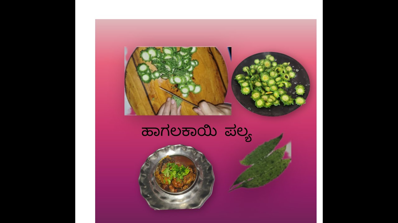 ಹಾಗಲಕಾಯಿ ಪಲ್ಯ, ಹಿಂಗ ಮಾಡಿ ನೋಡ್ರಿ ಕಹಿ ಅನ್ನೋದ  ಇರೋದಿಲ್ಲ