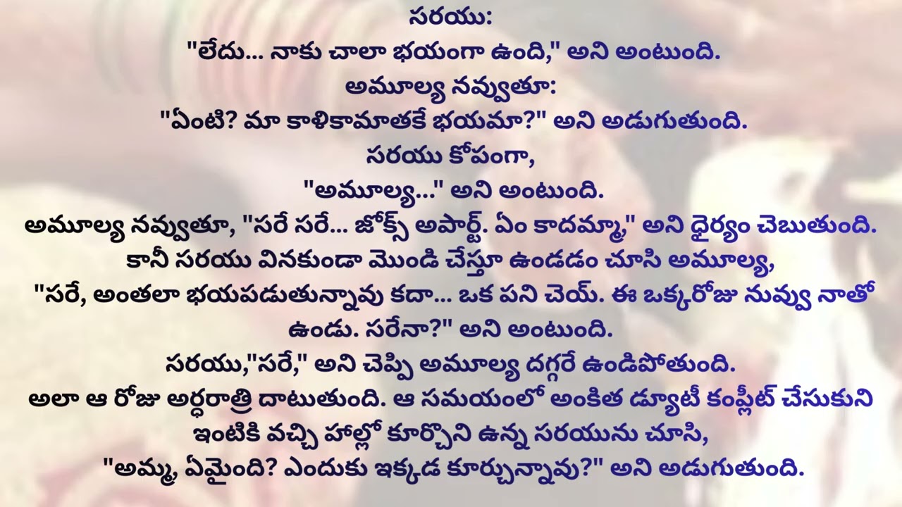 ✨ పరిణయం | 74వ అధ్యాయం| B. తేజస్విని గారి రచన