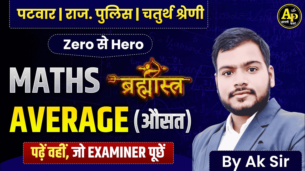 Average (औसत) [Part-1] | ब्रह्मास्त्र Class For All Exams | Class-39 | Maths By Ak Sir