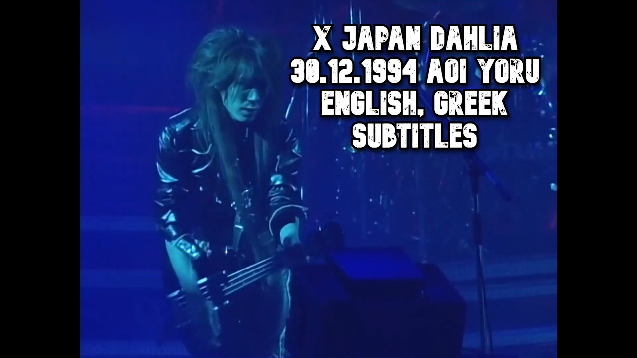 X Japan - Dahlia (proto vers.) - Live 30.12.1994 ~青い夜~ (Aoi Yoru) [HD] - English, Greek Subtitles