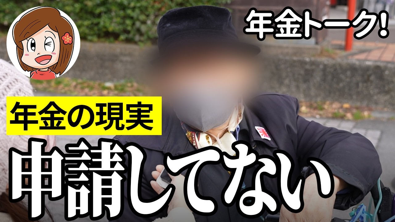 【年金いくら？】年金あえて申請せず…建設関係81歳の年金インタビュー