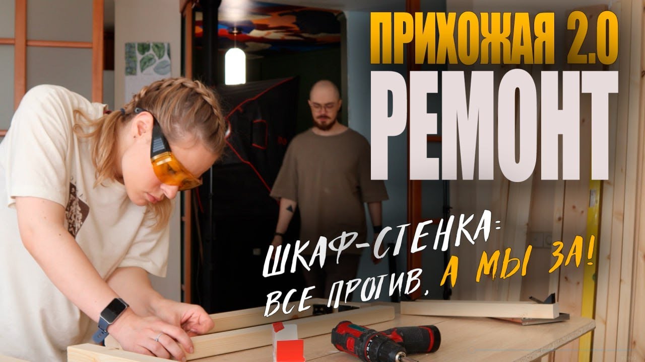 🙀Встроенный шкаф и дизайнерское зеркало своими руками | Ремонт прихожей #2 | DIY как в Pinterest