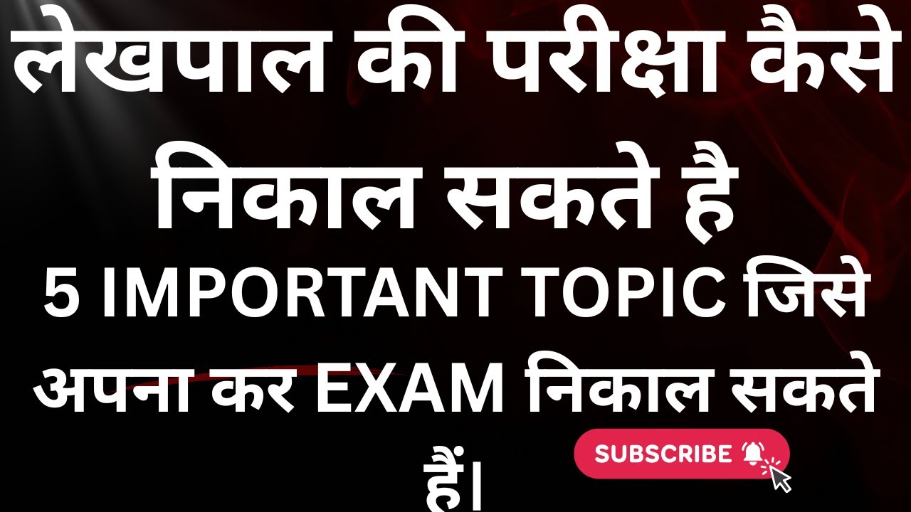 लेखपाल की परीक्षा कैसे निकाले। क्या रणनीति होनी चाहिए। जानिए मेरे साथ #SKant GS Classes, Prayagraj
